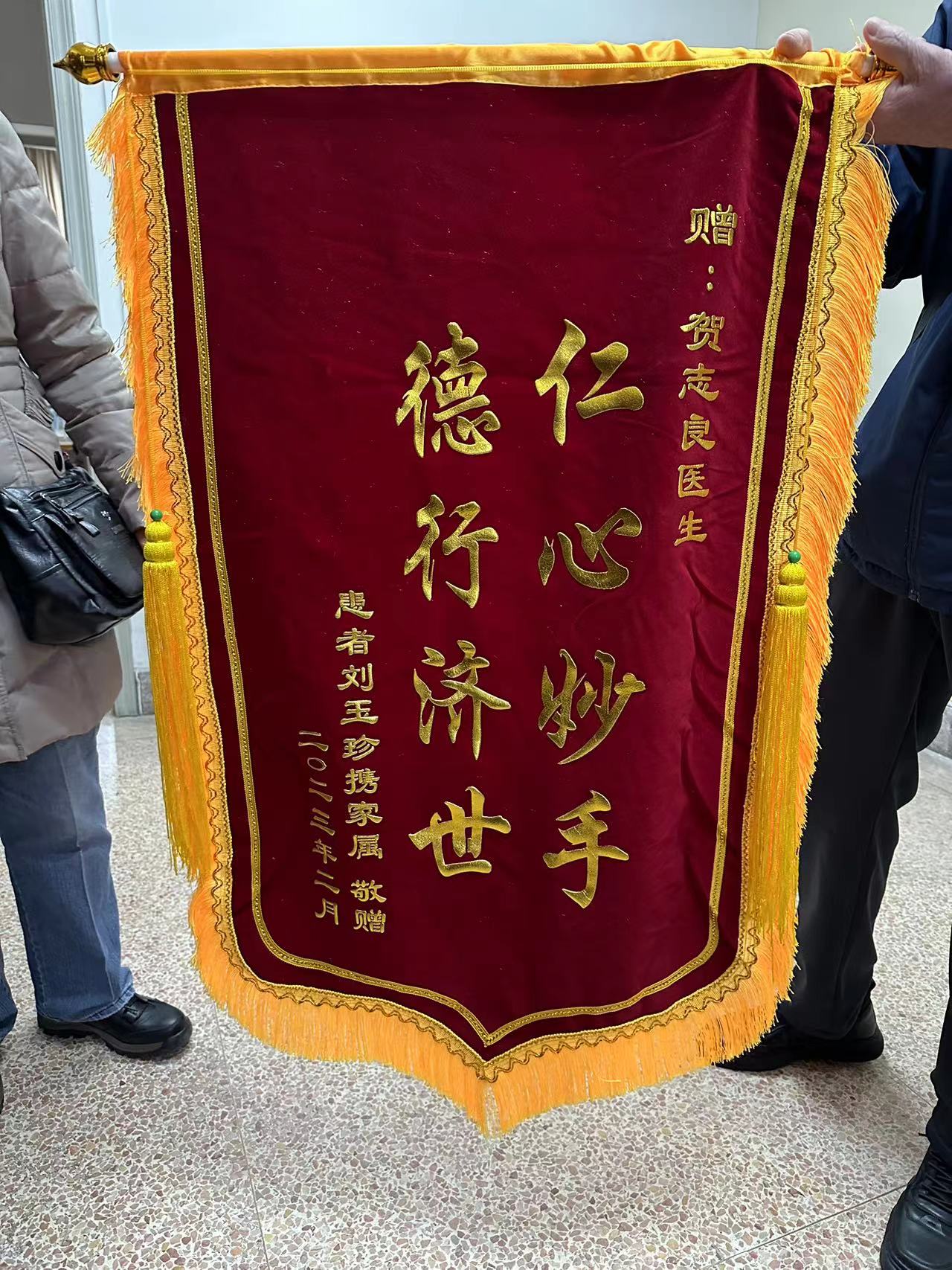 宁波市中医院 医患桥 患者赠妇科王世帅医生锦旗一面