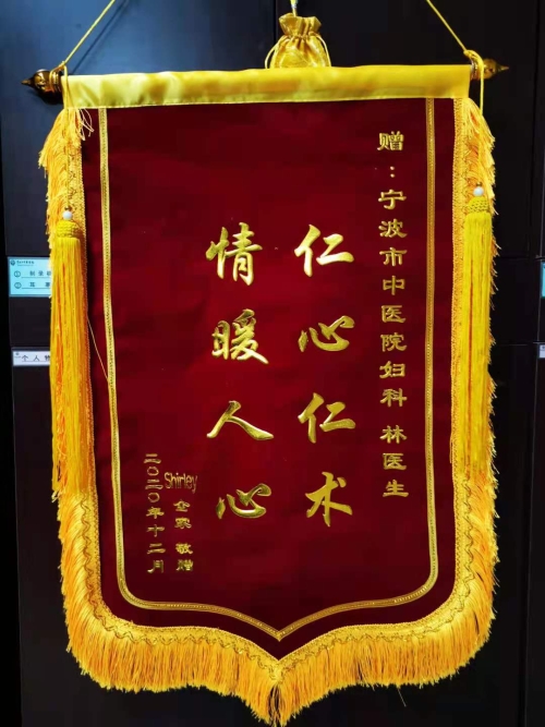 患者赠妇科林晶医生锦旗一面